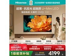 海信75E52Q电视大促，到手仅3399元！