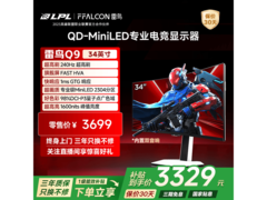 雷鸟34英寸240Hz曲面显示器直降369元