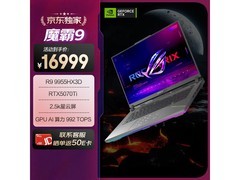 ROG魔霸9锐龙9游戏本直降1000
