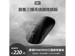 SKN游鱼Pro三模鼠标页岩黑款