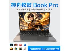 神舟牧歌2026 i7独显笔记本