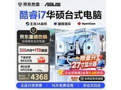 华硕台式主机享优惠，4869元带回家