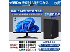华硕图形工作站京东特惠，低至5168元
