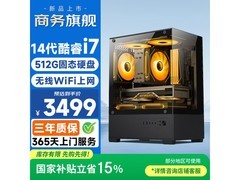 和谐号14代酷睿主机，京东低至2959元