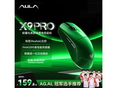 狼蛛X9Pro宝石绿鼠标京东8折仅159元
