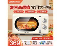 格兰仕复古奶油微波炉20L