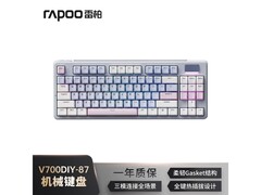 雷柏V700DIY-87三模机械键盘
