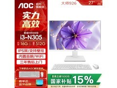 AOC荣光937一体机限时特惠