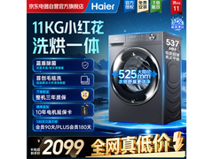 海尔XQG110 - HL58E1洗烘一体机优惠购