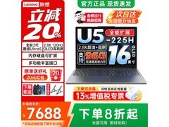 联想小新16英寸笔记本直降近两千！