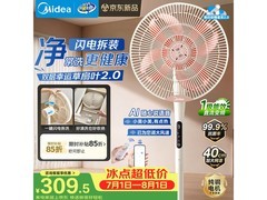 美的直流变频落地扇京东热卖，低至275元