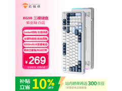 机械师KG98三模机械键盘