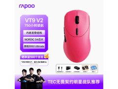 雷柏VT9 V2版游戏鼠标，到手仅158元！