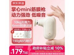 京东京造迷你筋膜枪，到手仅169元
