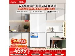 海尔小红花501L冰箱，到手仅3775元