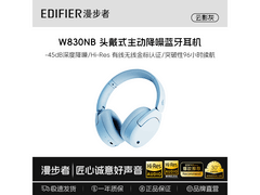 漫步者W830NB双金标降噪耳机