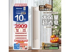 海信Ultra大薄荷空调立式柜机