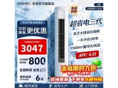 华凌3匹空调直降1500元