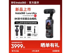 影石Luna Ultra套装京东特惠低至4198元