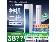华凌3匹神机二代空调，到手低至3349元