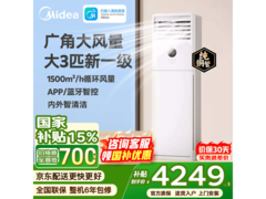 美的3匹立柜空调，京东优惠到手4163元