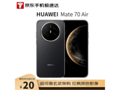 华为Mate 70 Air 12GB+512GB 低至3329元