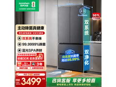 容声507L风冷法式冰箱，到手低至2399元