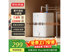 京东京造小厨宝电热水器，国补后298元
