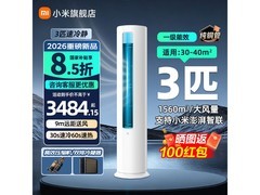 小米空调3匹巨省电Pro