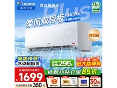 海尔超省电Plus空调1.5匹