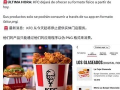 索尼将停售实体游戏盘，西班牙肯德基借数字炸鸡幽默调侃数字转型