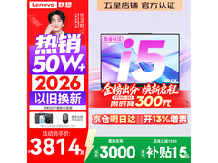联想小新 2026 款笔记本京东直降 5111 元