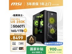 微星RTX5060Ti台式主机京东特惠低至8499元