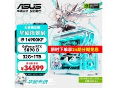 华硕ROG全家桶京东特惠，低至34599元