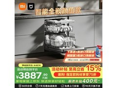 米家16套嵌入式洗碗机热卖，到手4424元