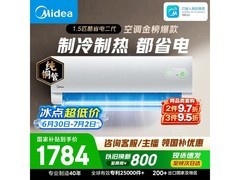 美的酷省电二代空调1.5匹