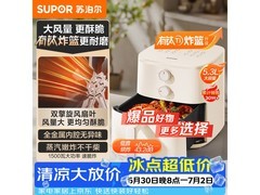 苏泊尔5L空气炸锅蒸汽嫩炸低至150元