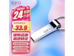 BanQ 64GB U 盘 P9 精品版，到手仅 31.8 元