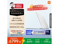 小米Xiaomi Book Pro 14三代直降1808元