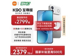 小米K90至尊版16+512G手机京东特惠