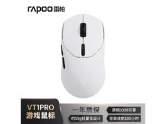 雷柏VT1 PRO双模游戏鼠标限时特惠
