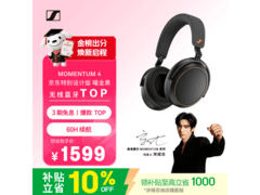 森海塞尔MOMENTUM 4耳机特惠低至1298元