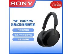索尼WH - 1000XM5黑款耳机京东优惠购