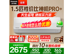 Panasonic 1.5 匹新一级能效空调低至 2621.58 元