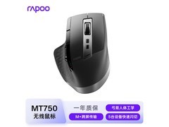 雷柏MT750升级款鼠标，到手低至138元