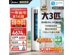 美的3匹酷省电空调，到手仅3751元