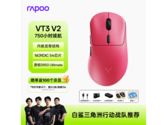 雷柏VT3 V2树莓粉鼠标直播168元购