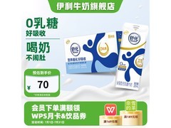 伊利舒化无乳糖全脂牛奶，满140减45，70元带回家