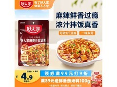 好人家80g麻婆豆腐调料促销，满减打折到手4.9元