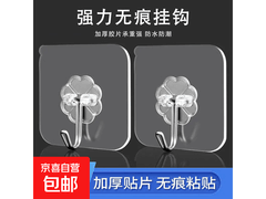 免打孔透明挂钩两单起发，满减后仅0.38元！